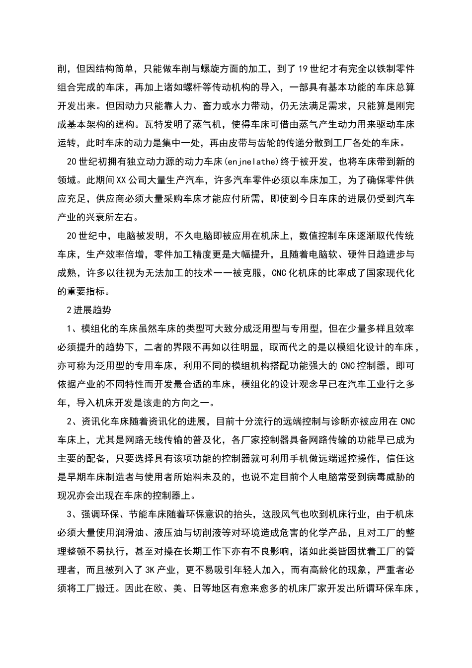 普通车床实训报告_第2页