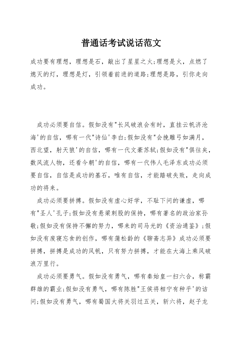 普通话考试说话范文_第1页