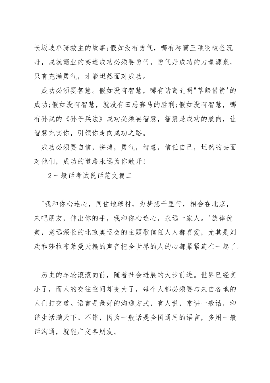 普通话考试说话范文_第2页