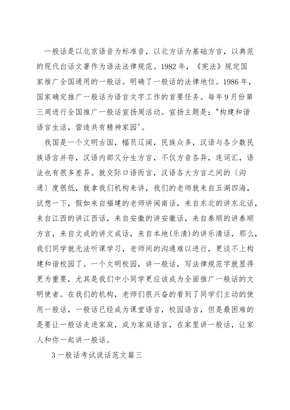 普通话考试说话范文_第3页