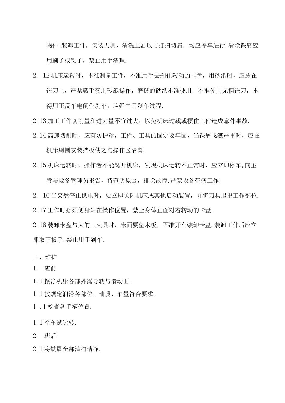 普通车床安全操作规程及维护保养_第2页