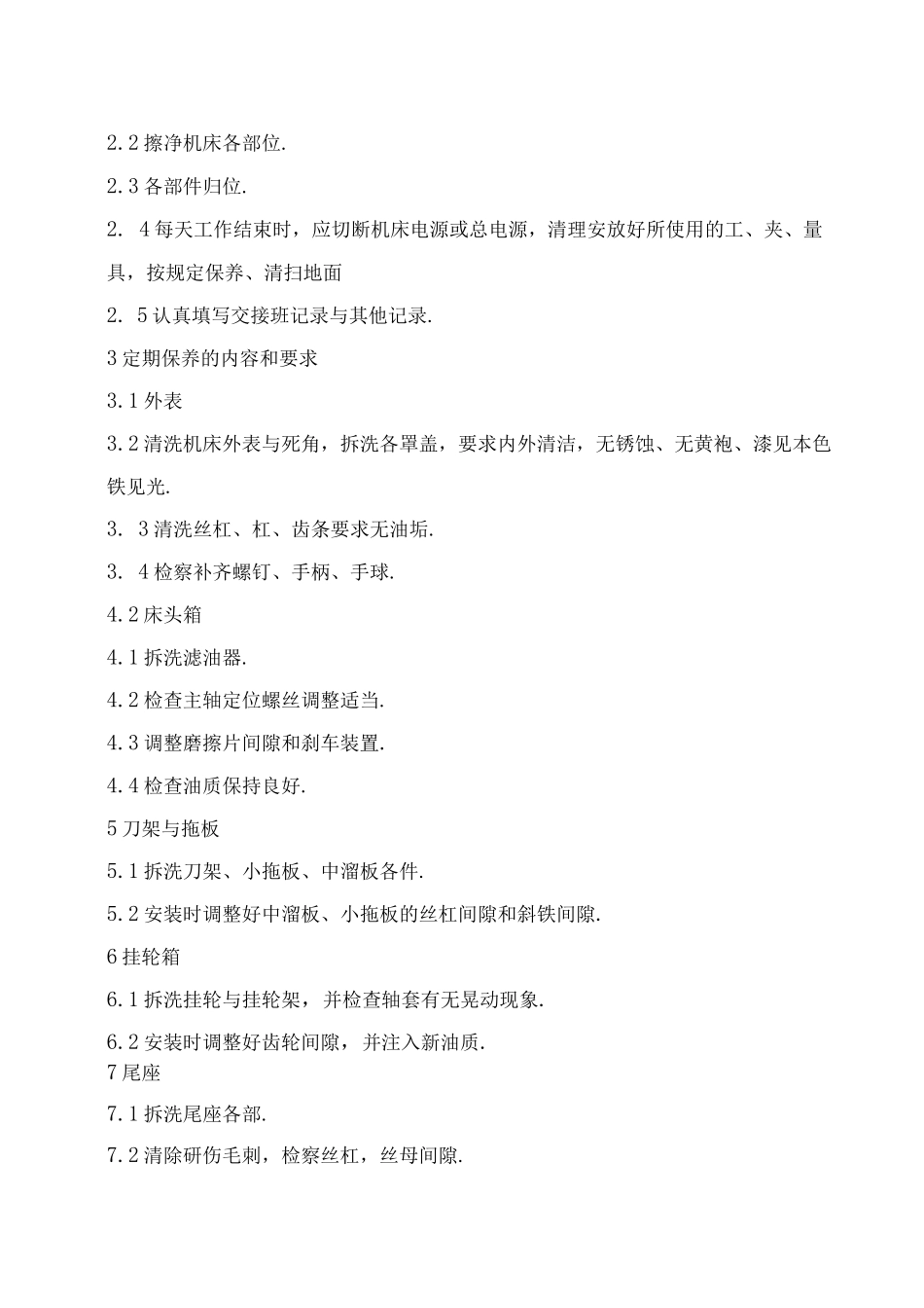 普通车床安全操作规程及维护保养_第3页