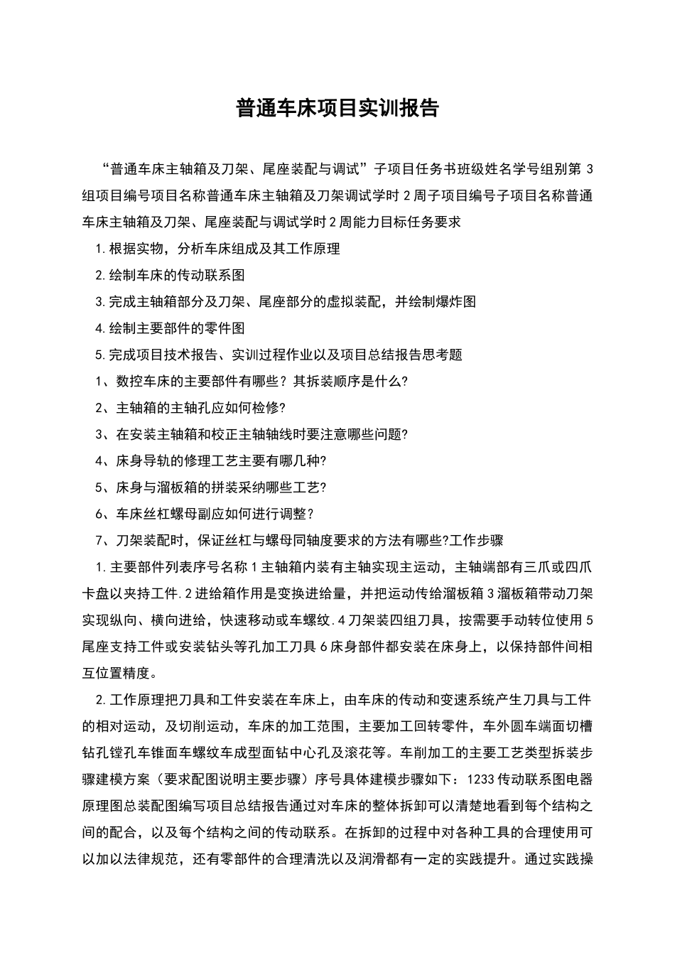 普通车床项目实训报告_第1页