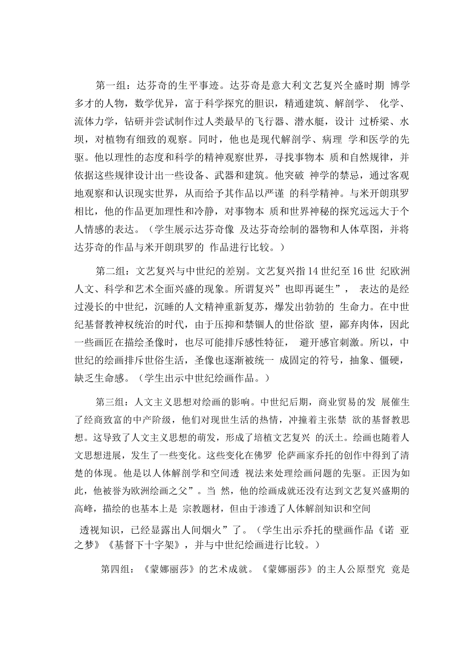 普通高中美术课程标准-教学与评价案例_第2页