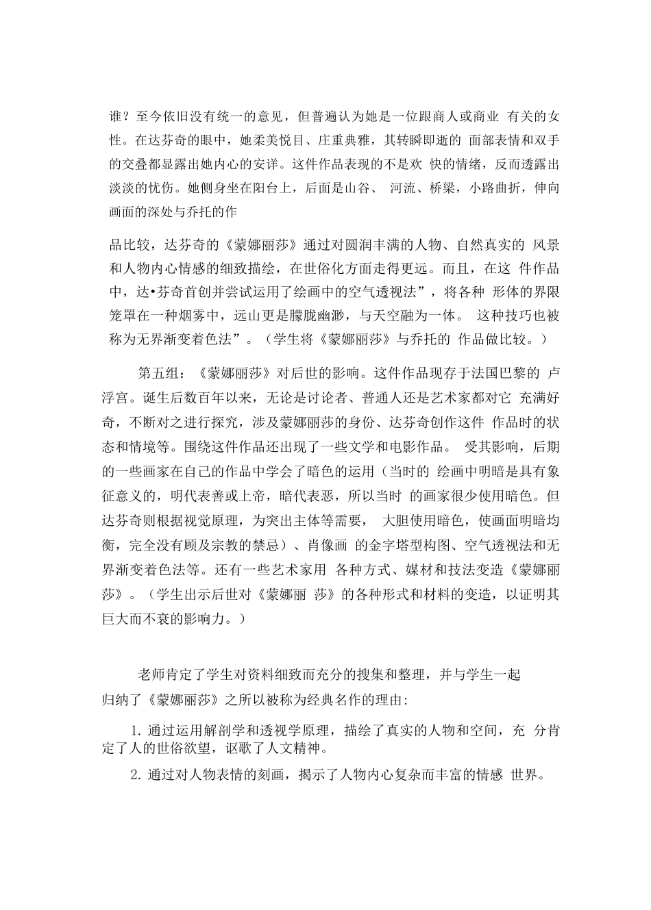 普通高中美术课程标准-教学与评价案例_第3页