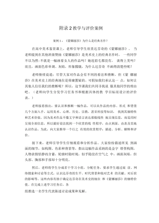 普通高中美术课程标准-教学与评价案例
