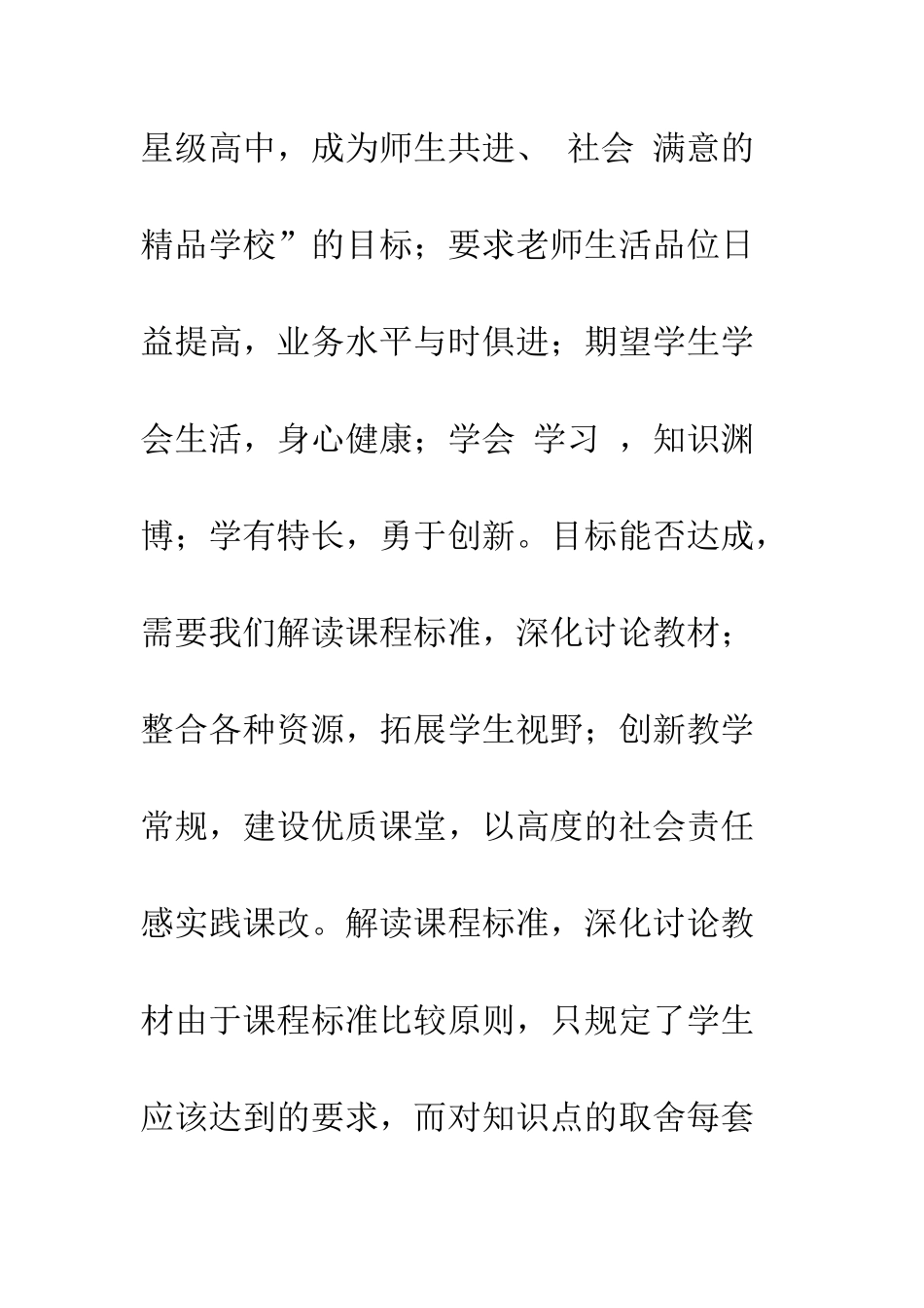 普通高中课程改革的实践与思考_第2页