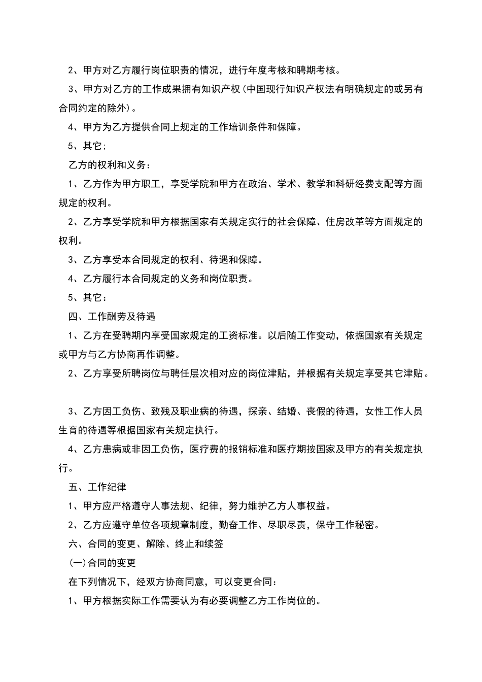 普通高校岗位公开聘用合同_第2页
