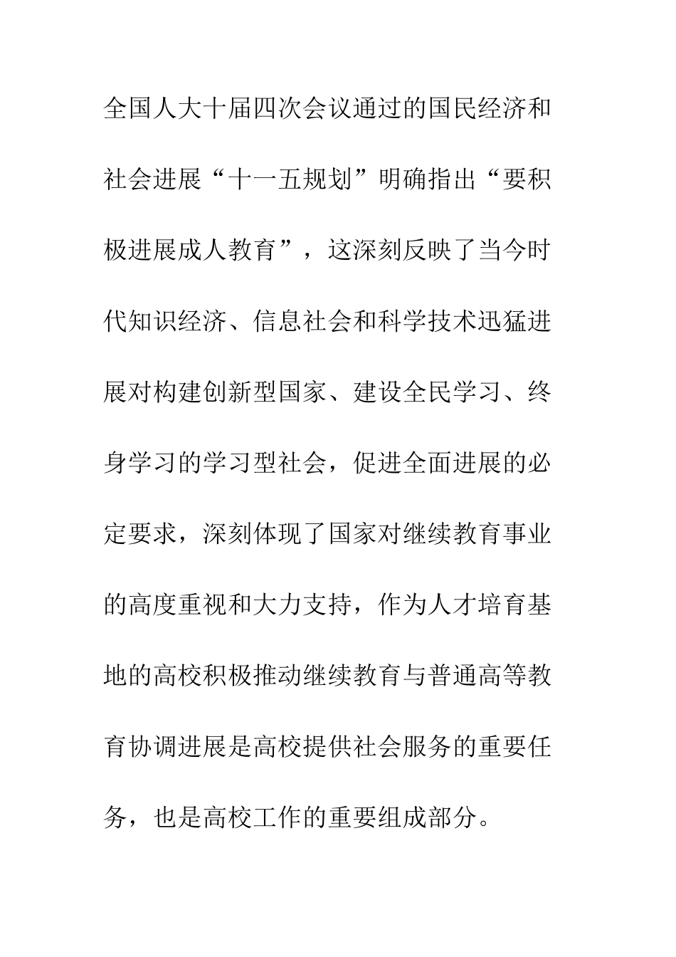 普通高校积极发展继续教育的认识_第2页