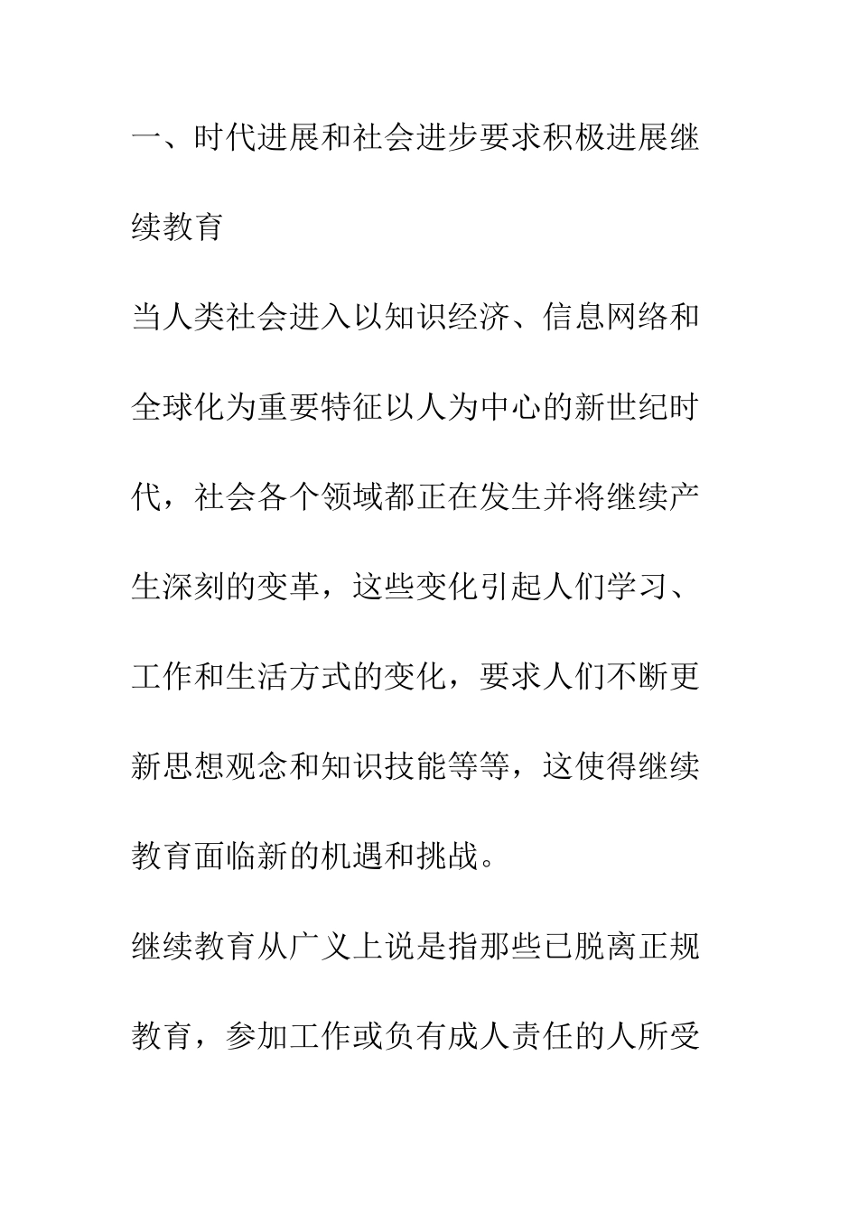 普通高校积极发展继续教育的认识_第3页