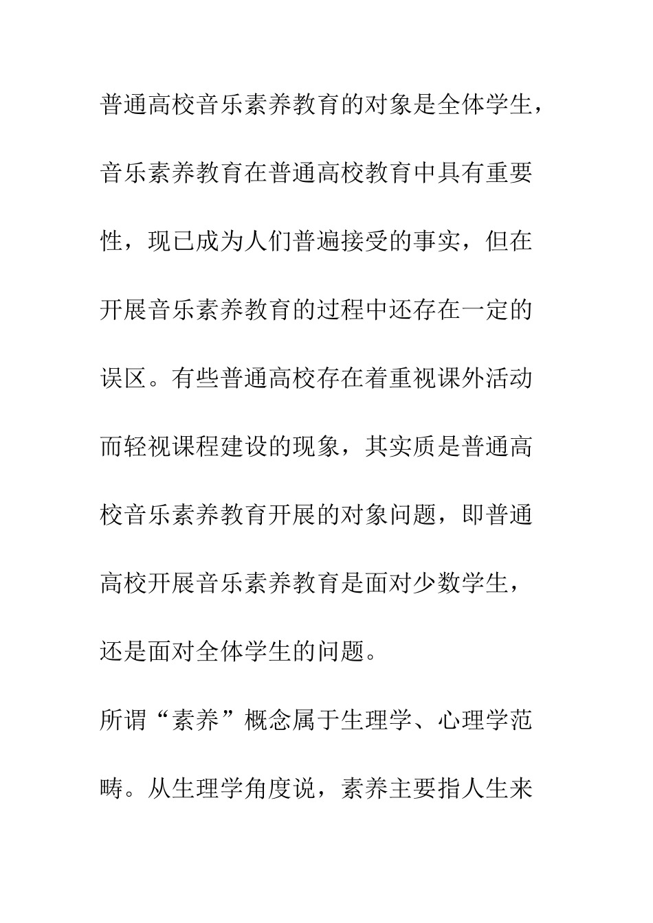 普通高校音乐教育和高职高专音乐教育的异同_第3页