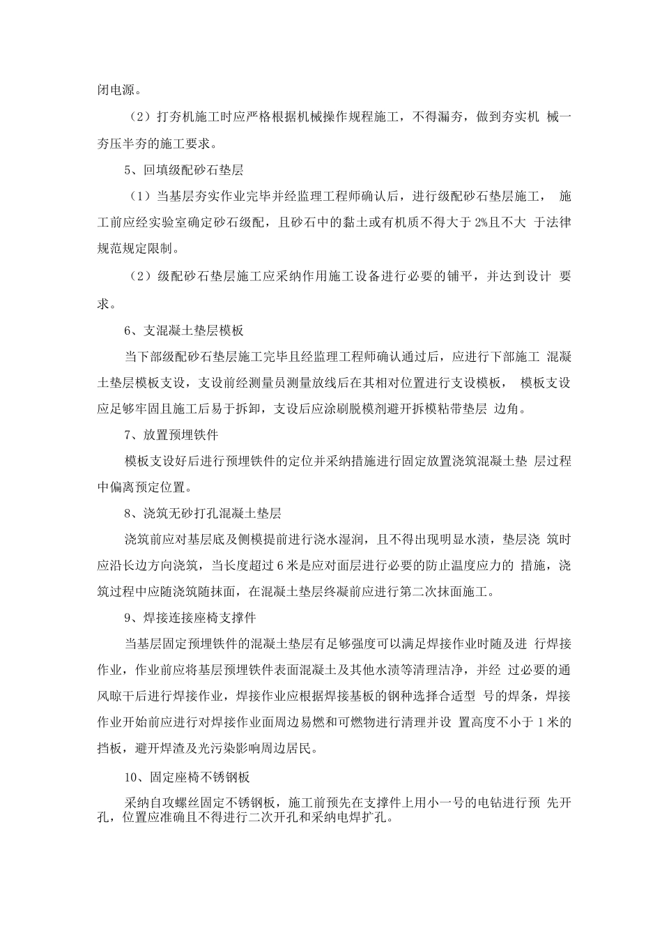 景亭施工方法_第2页