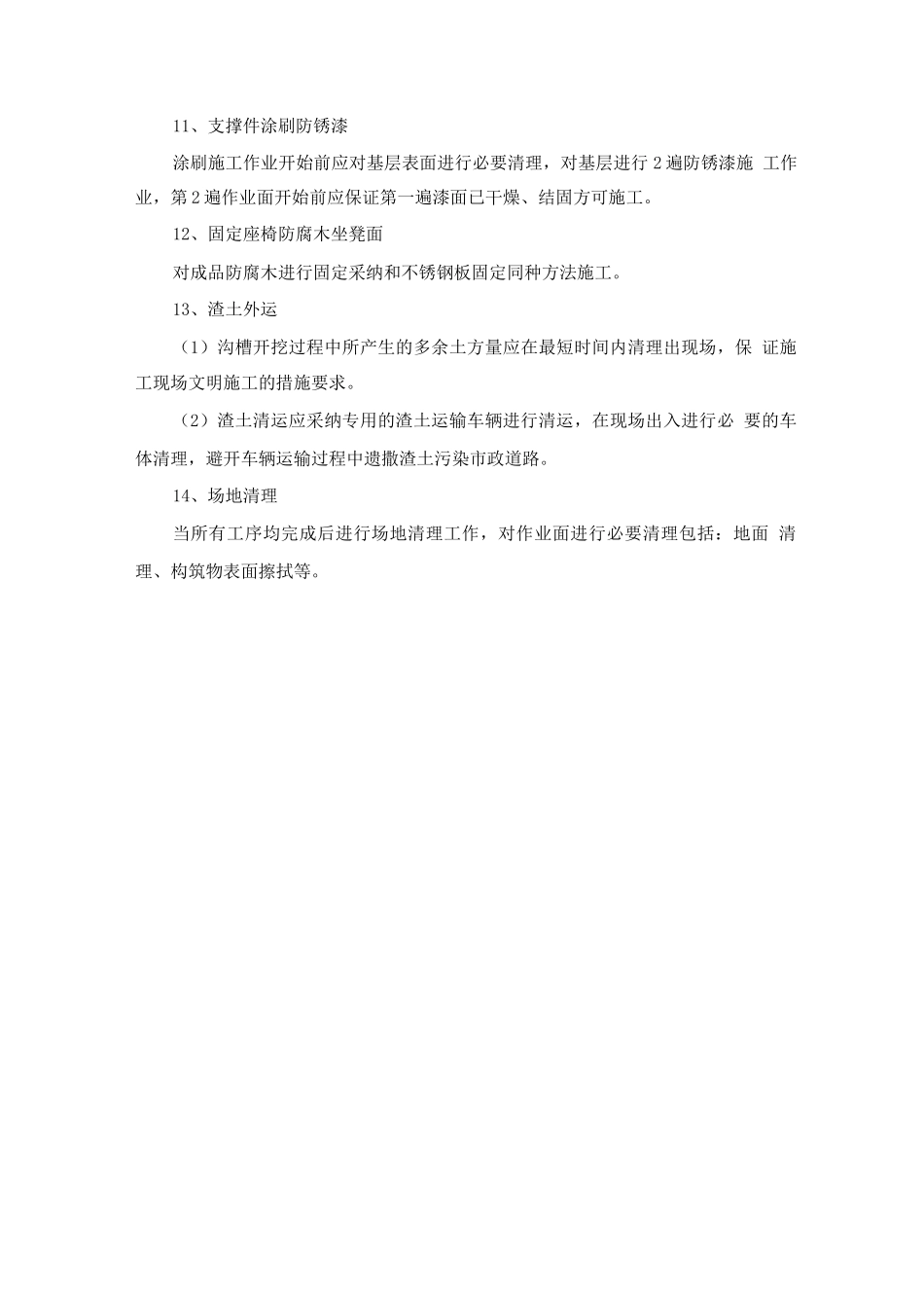 景亭施工方法_第3页