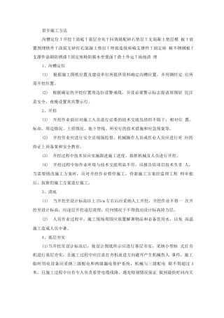 景亭施工方法