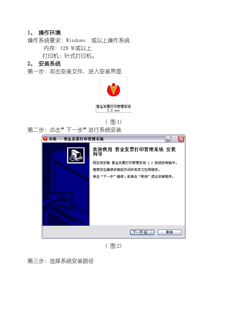 普金发票打印管理系统广东省统一发票打印系统操作手册模板_第3页