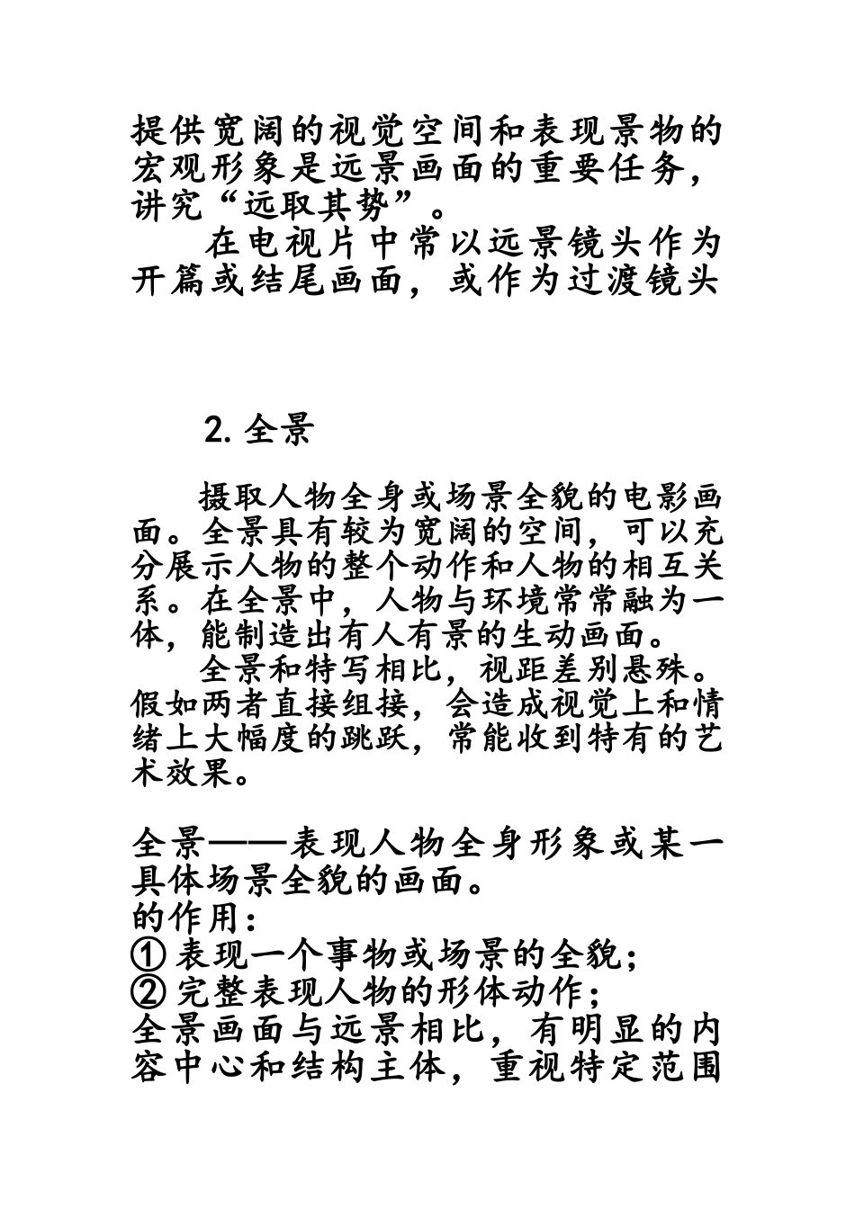 景别的分类和作用_第2页