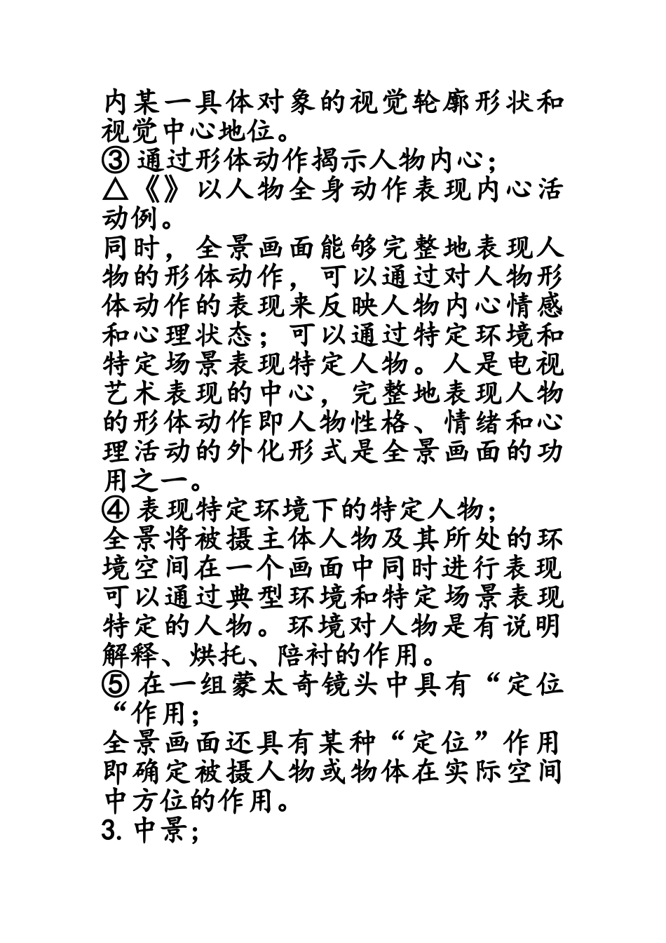 景别的分类和作用_第3页