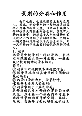 景别的分类和作用