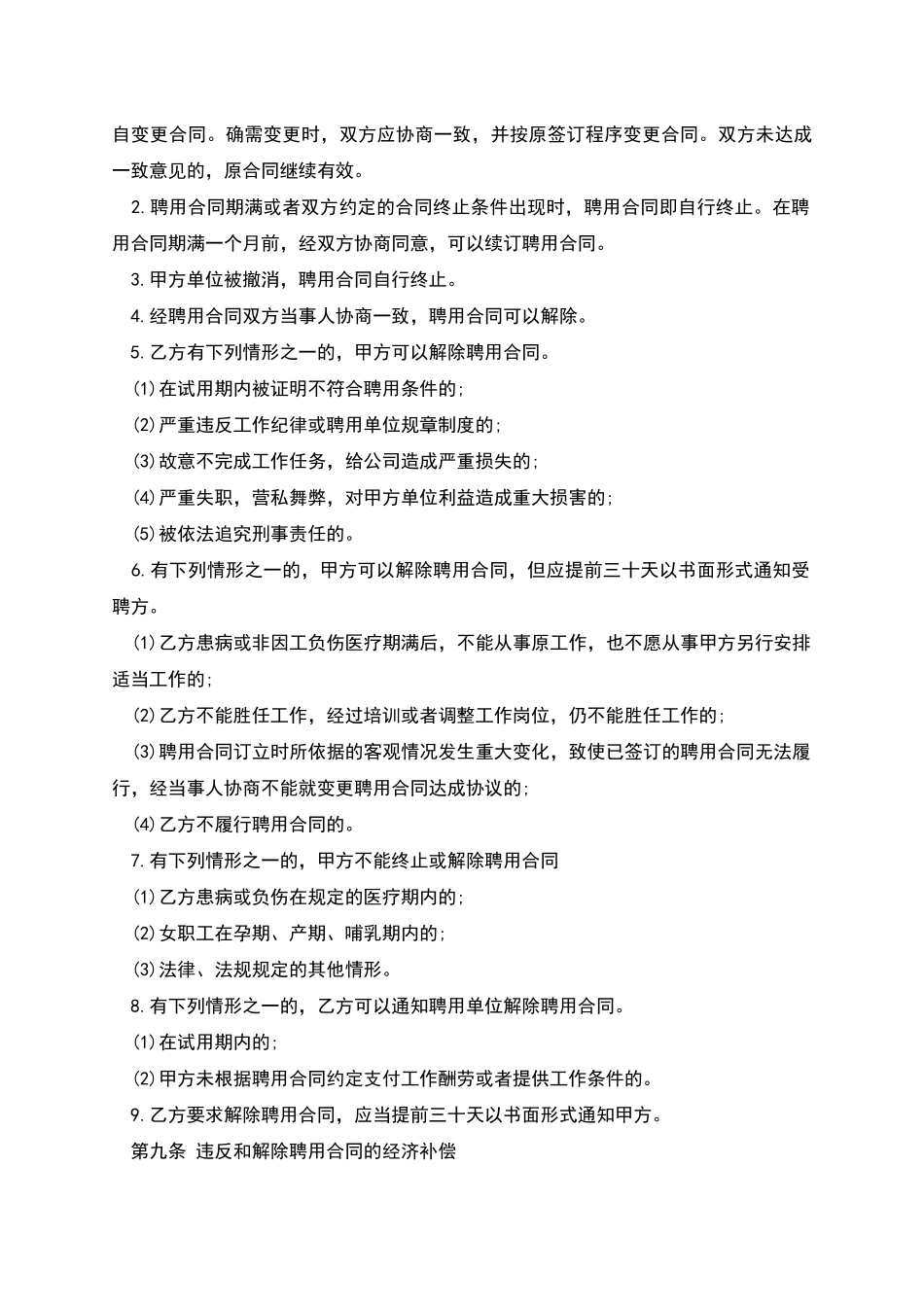 景区事业单位人员聘用协议书-_第3页