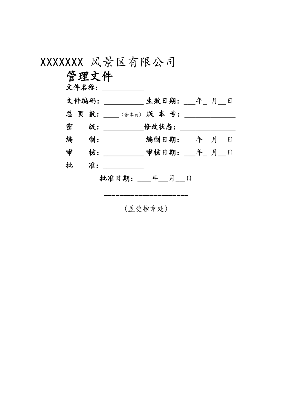 景区保安部管理规范-通用(精心整理)_第2页