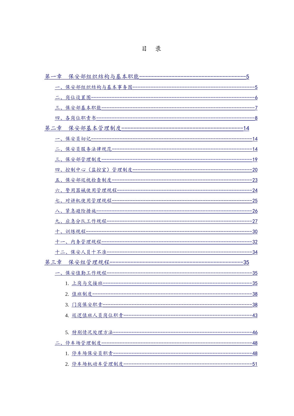 景区保安部管理规范-通用(精心整理)_第3页