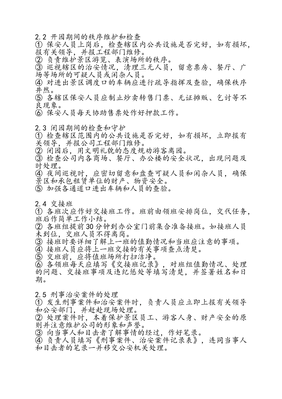 景区保安人员管理制度_第2页