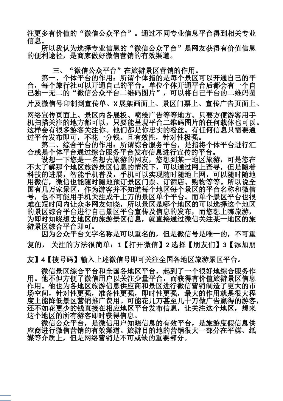 景创旅游景区微信营销_第2页