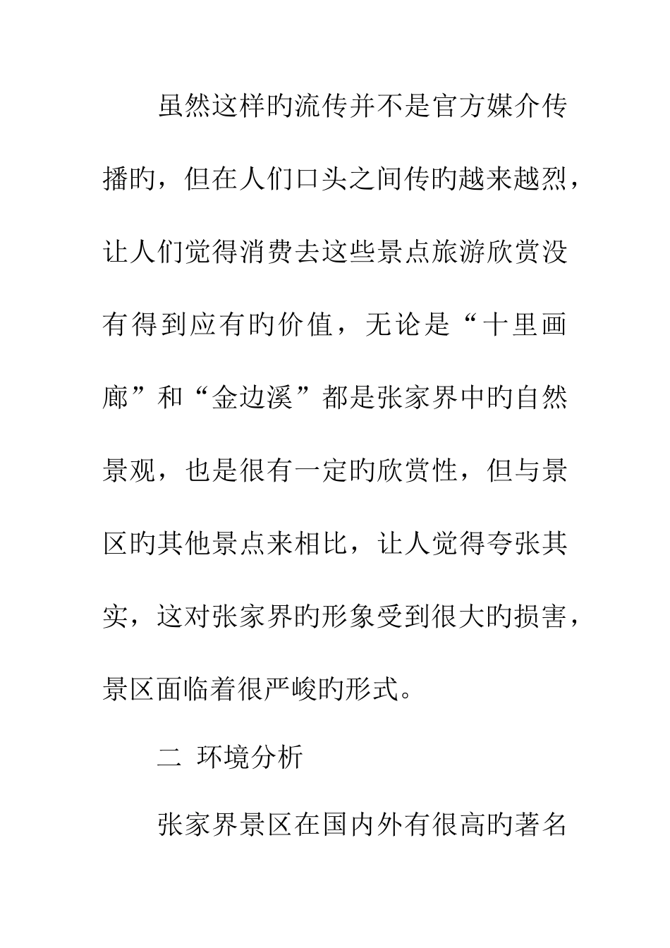 景区公共关系策划书_第3页