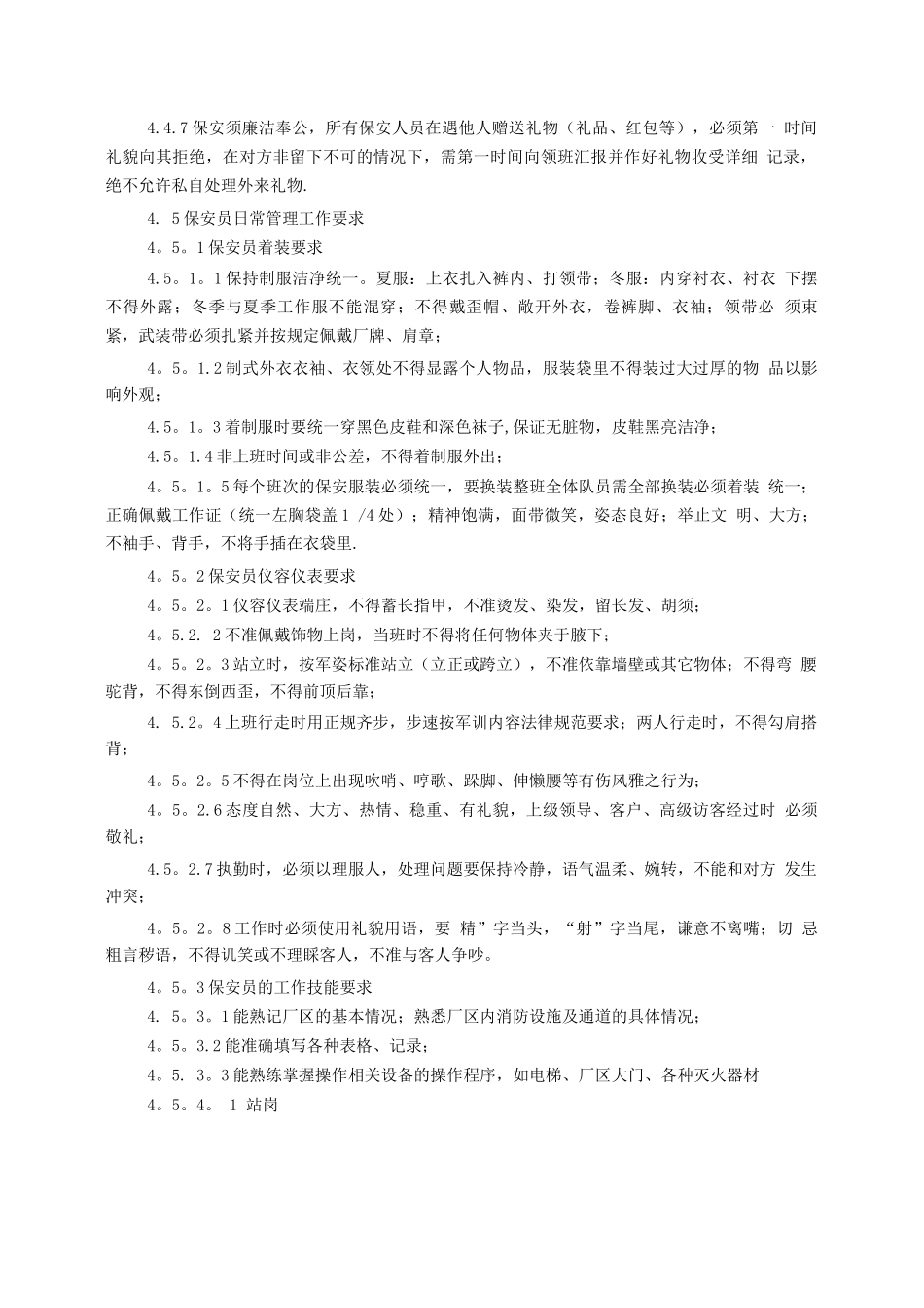 景区保安岗位职责_第3页
