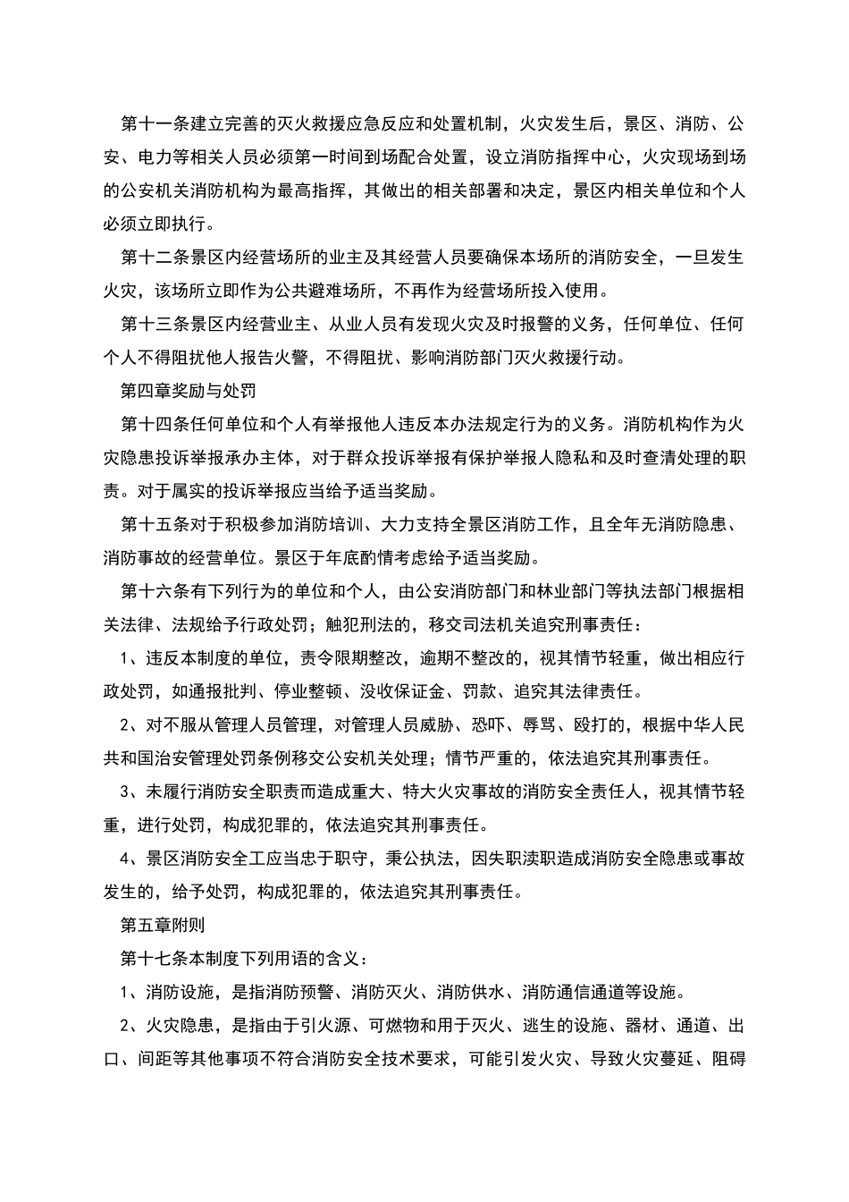 景区公园消防安全管理制度_第3页
