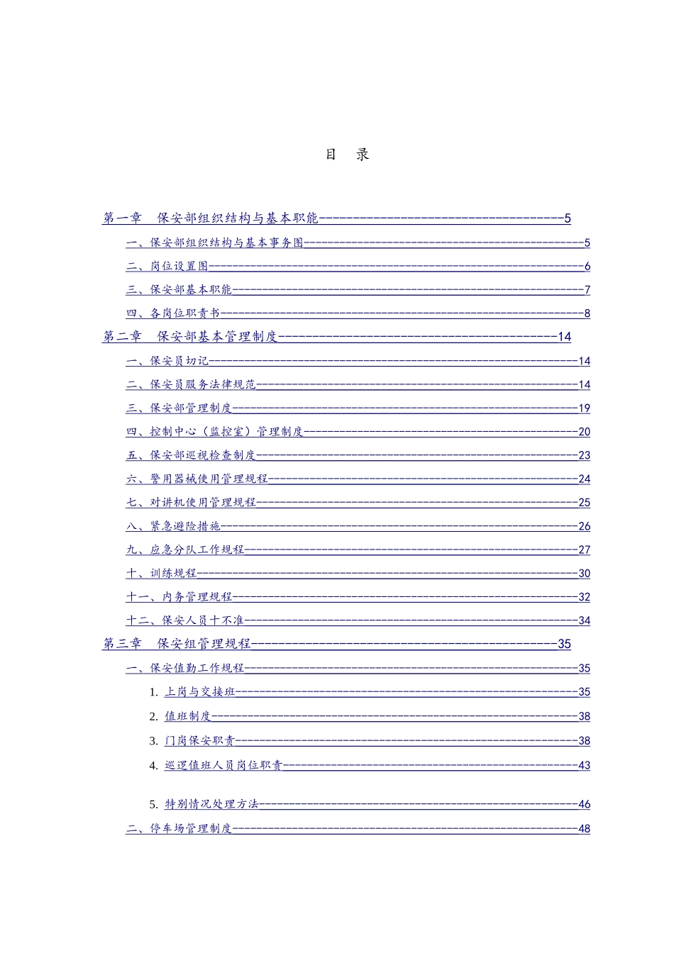 景区保安部管理规范-通用_第3页