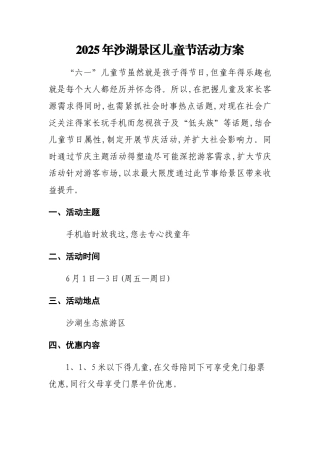 景区儿童节活动方案