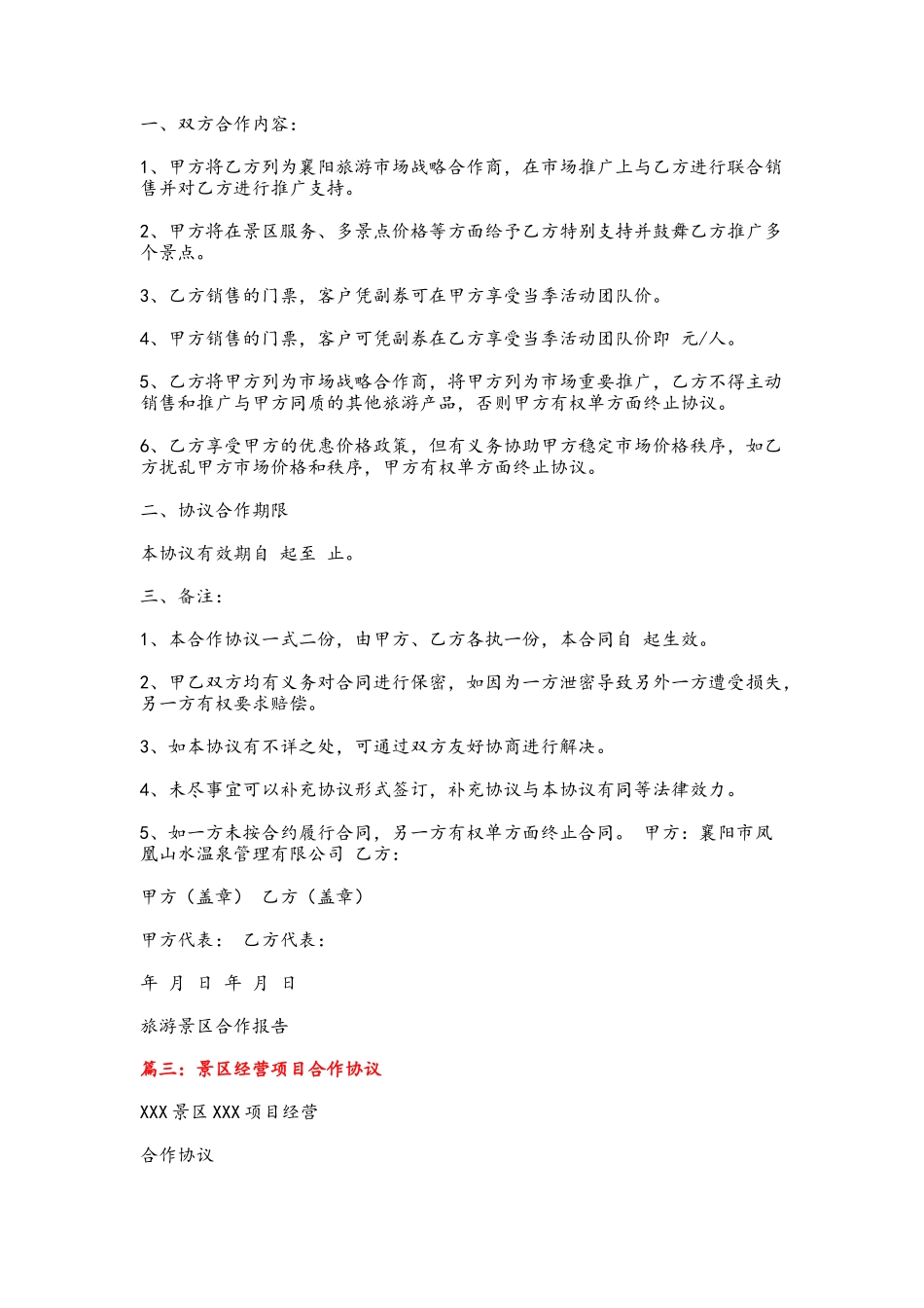 景区合作协议_第3页