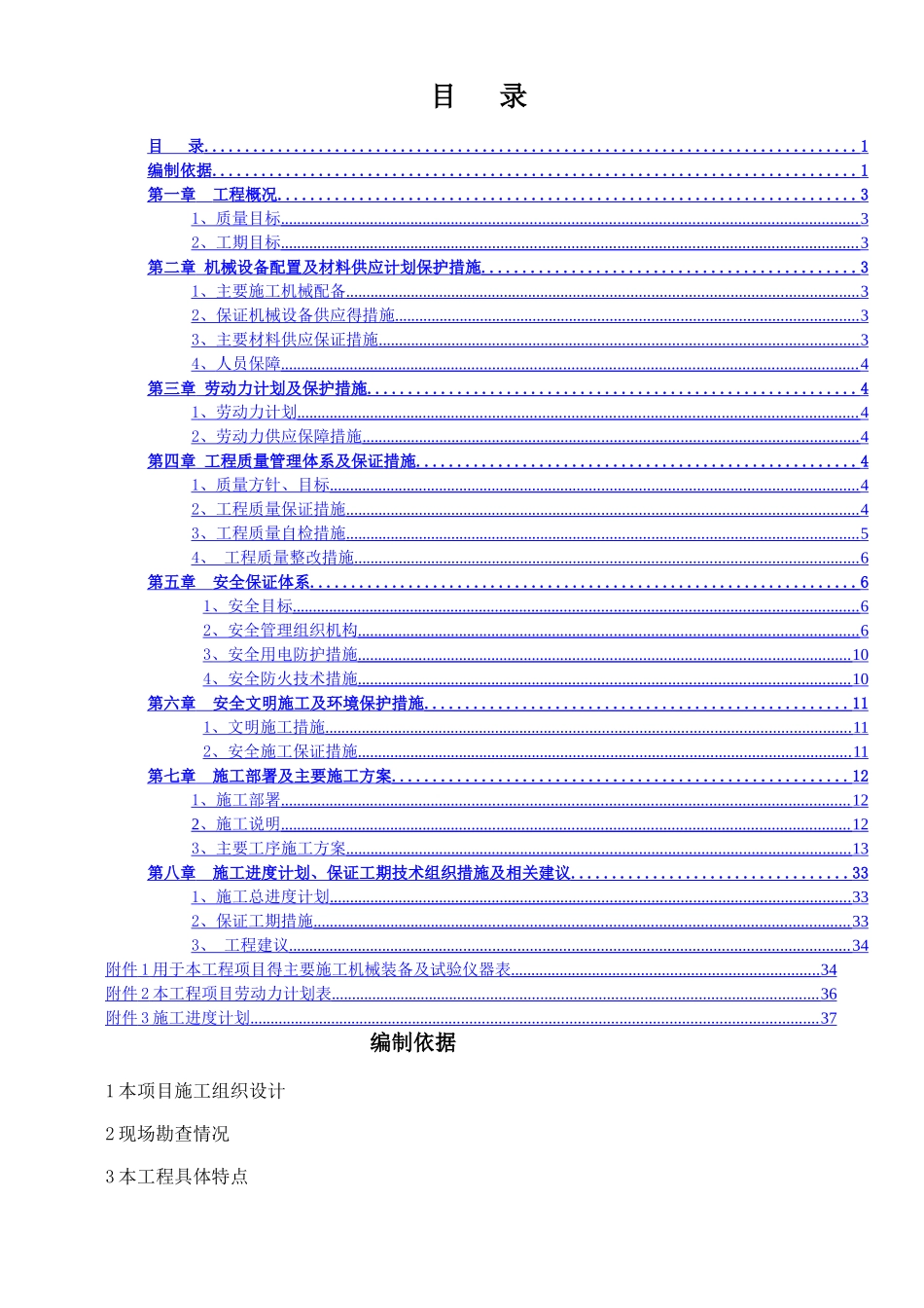 景区厕所翻新改造工程施工方案_第2页