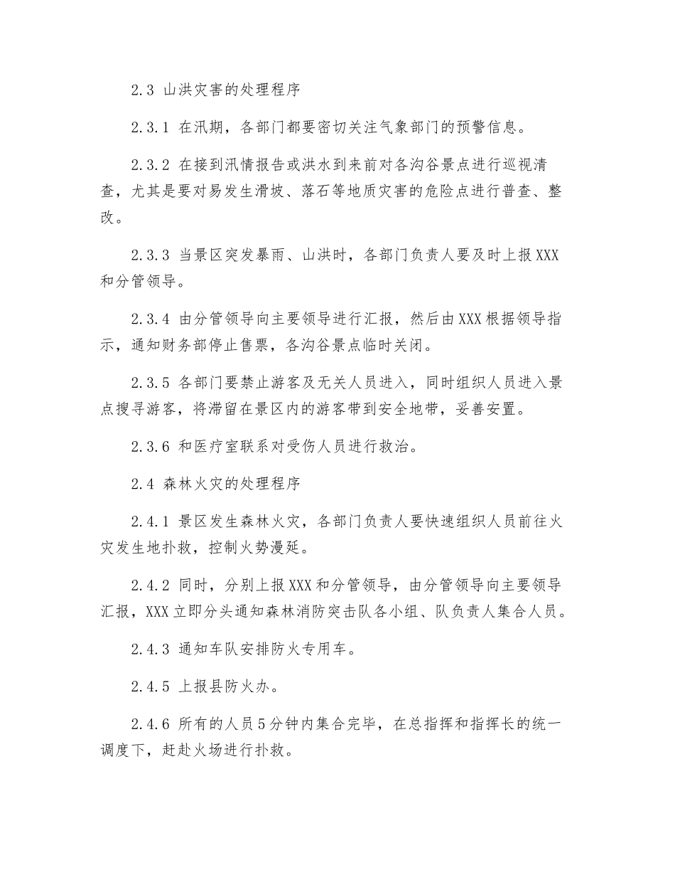 景区安全应急预案_第3页