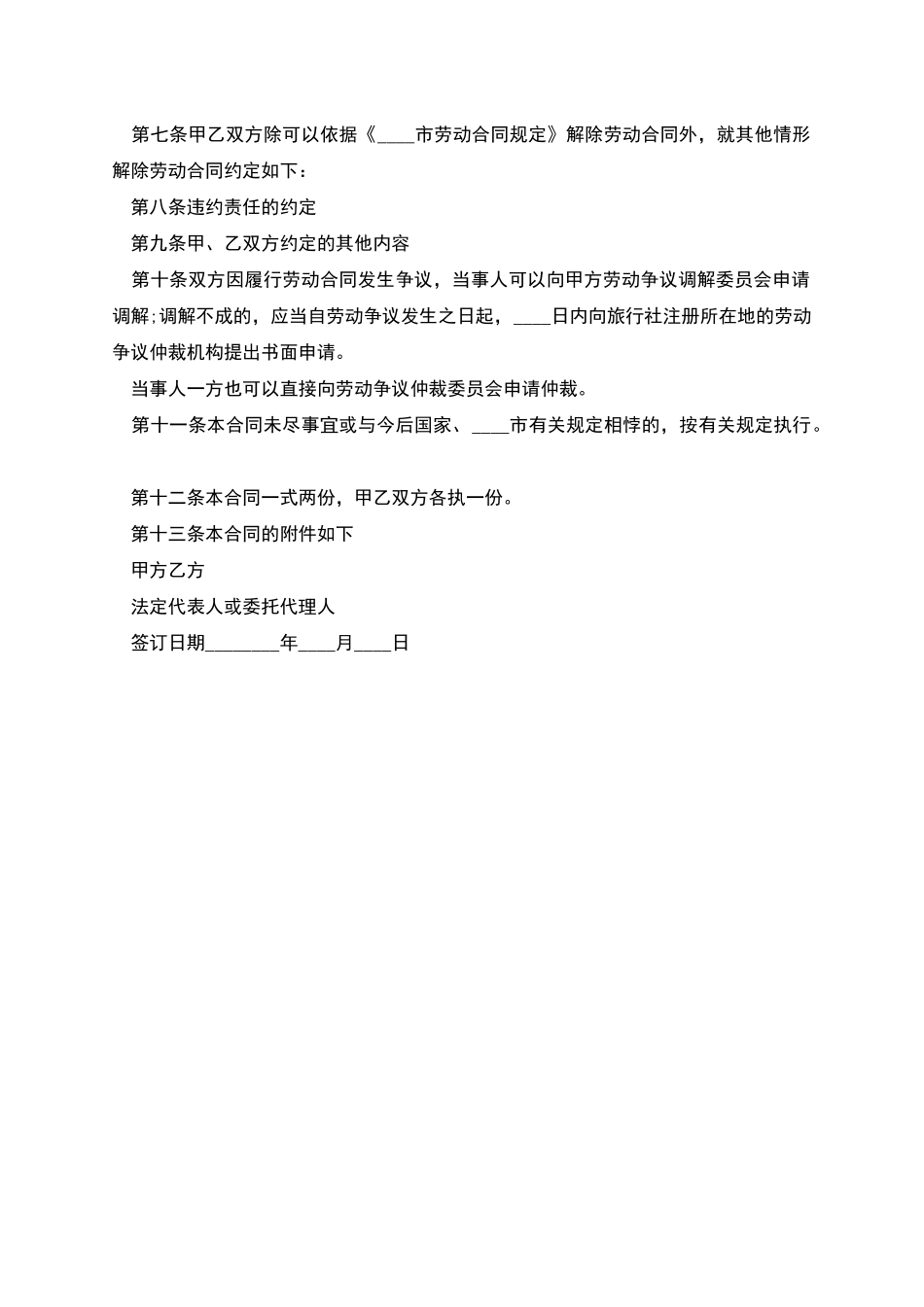 景区导游雇佣合同书_第2页