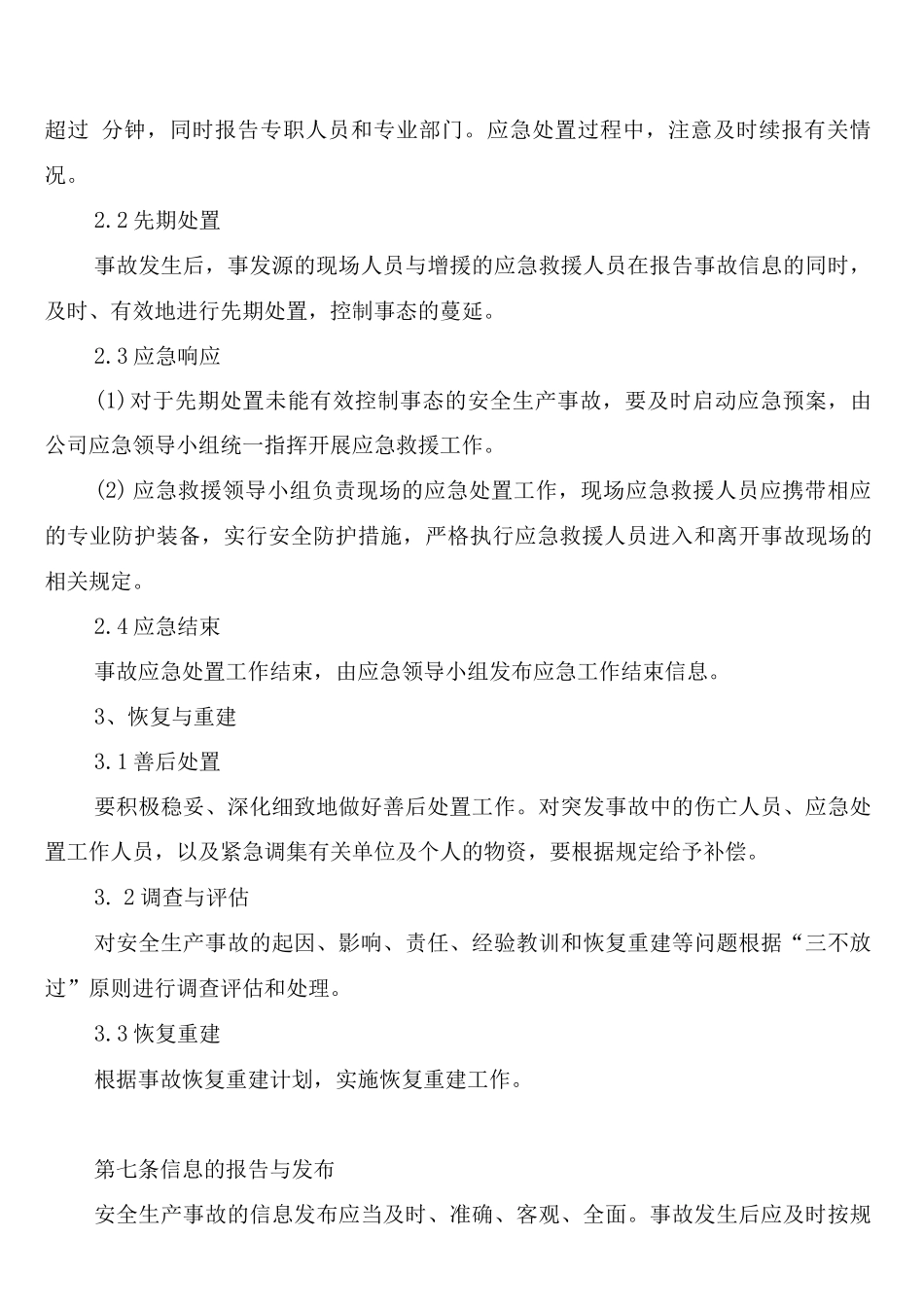 景区应急救援管理制度(2篇)_第3页