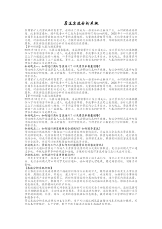 景区客流分析系统