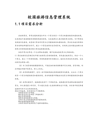 景区旅游信息管理系统