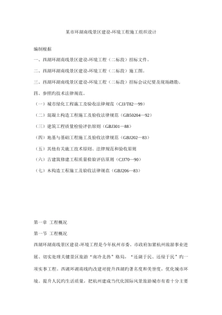 景区建设的环境工程施工组织设计