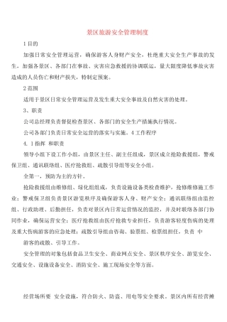 景区旅游安全管理制度