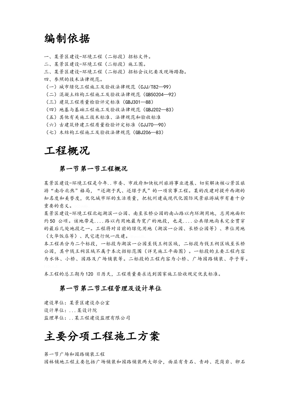 景区景观施工组织设计方案_第2页