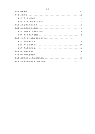 景区景观施工组织设计方案