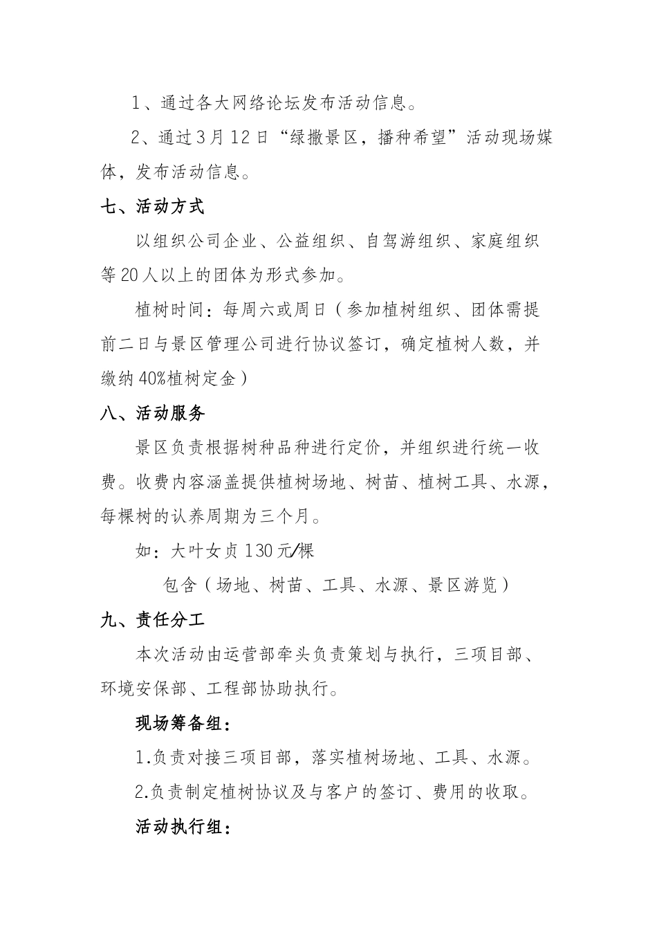 景区植树活动方案_第2页