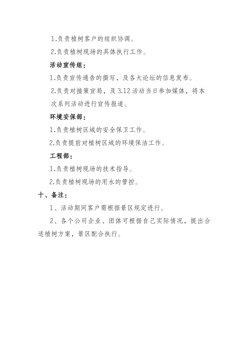 景区植树活动方案_第3页