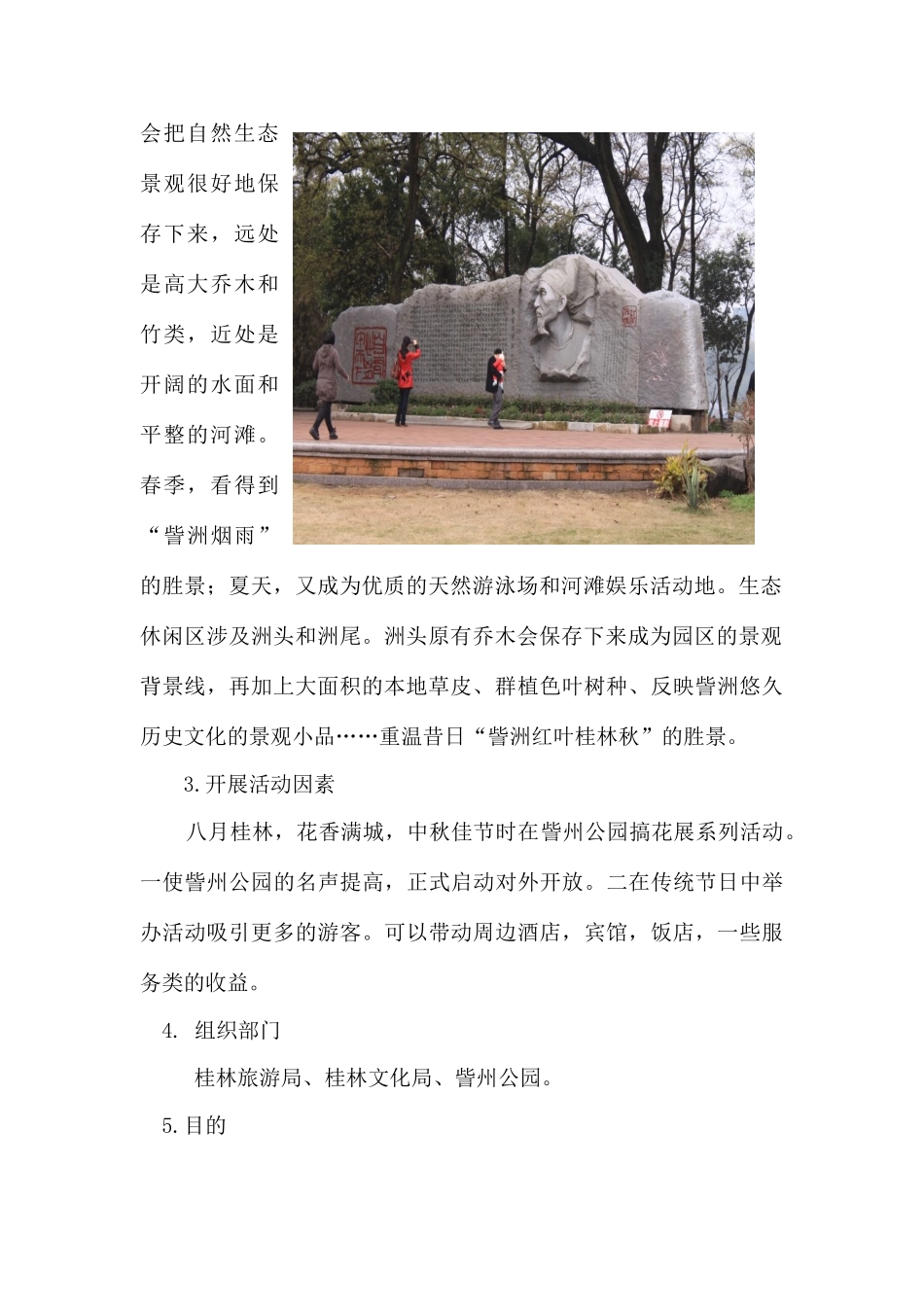 景区活动策划MicrosoftWord文档_第3页