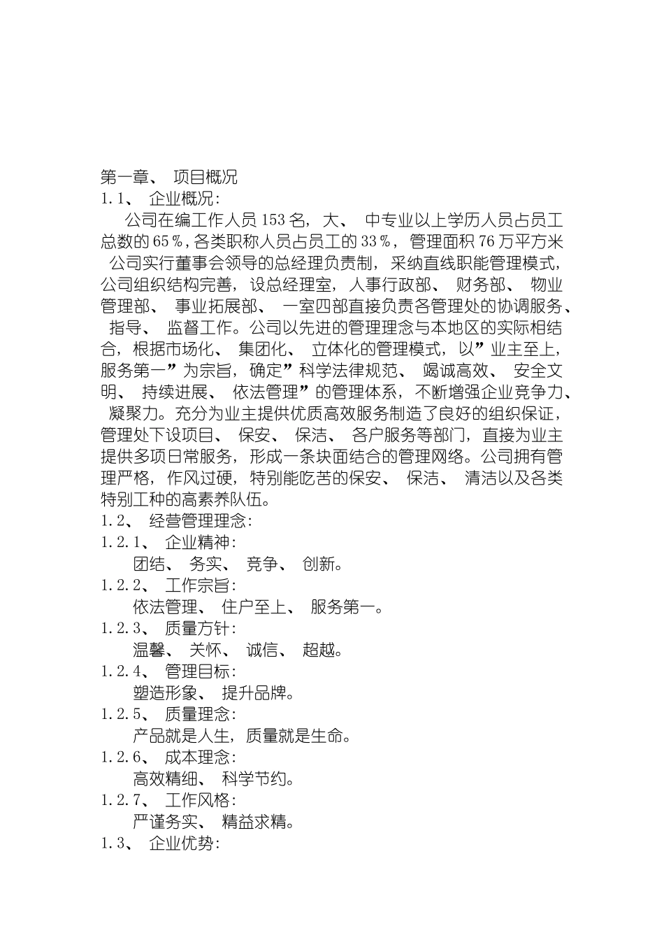 景区环境卫生施工组织技术措施模板_第3页
