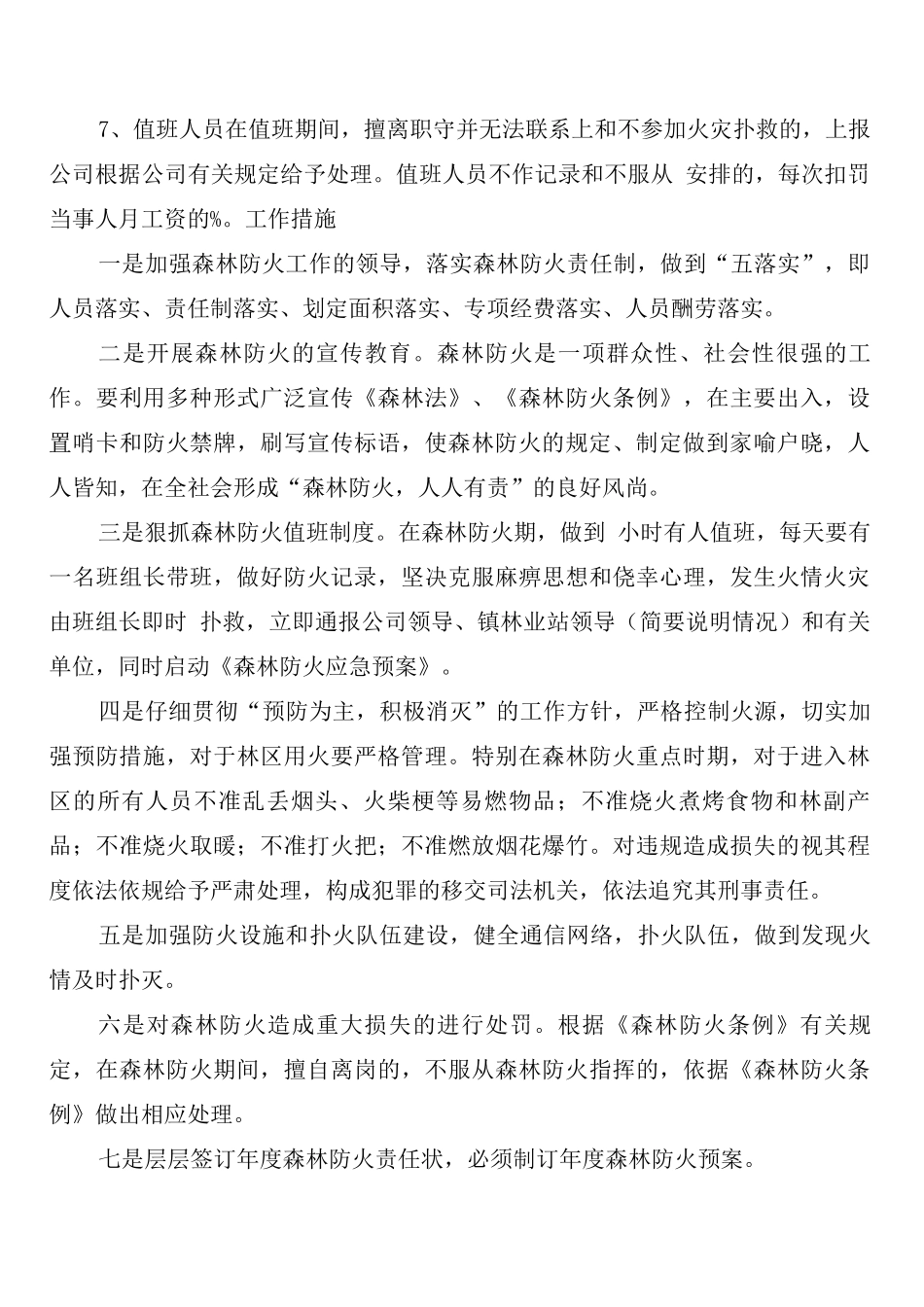 景区用电安全管理制度_第2页