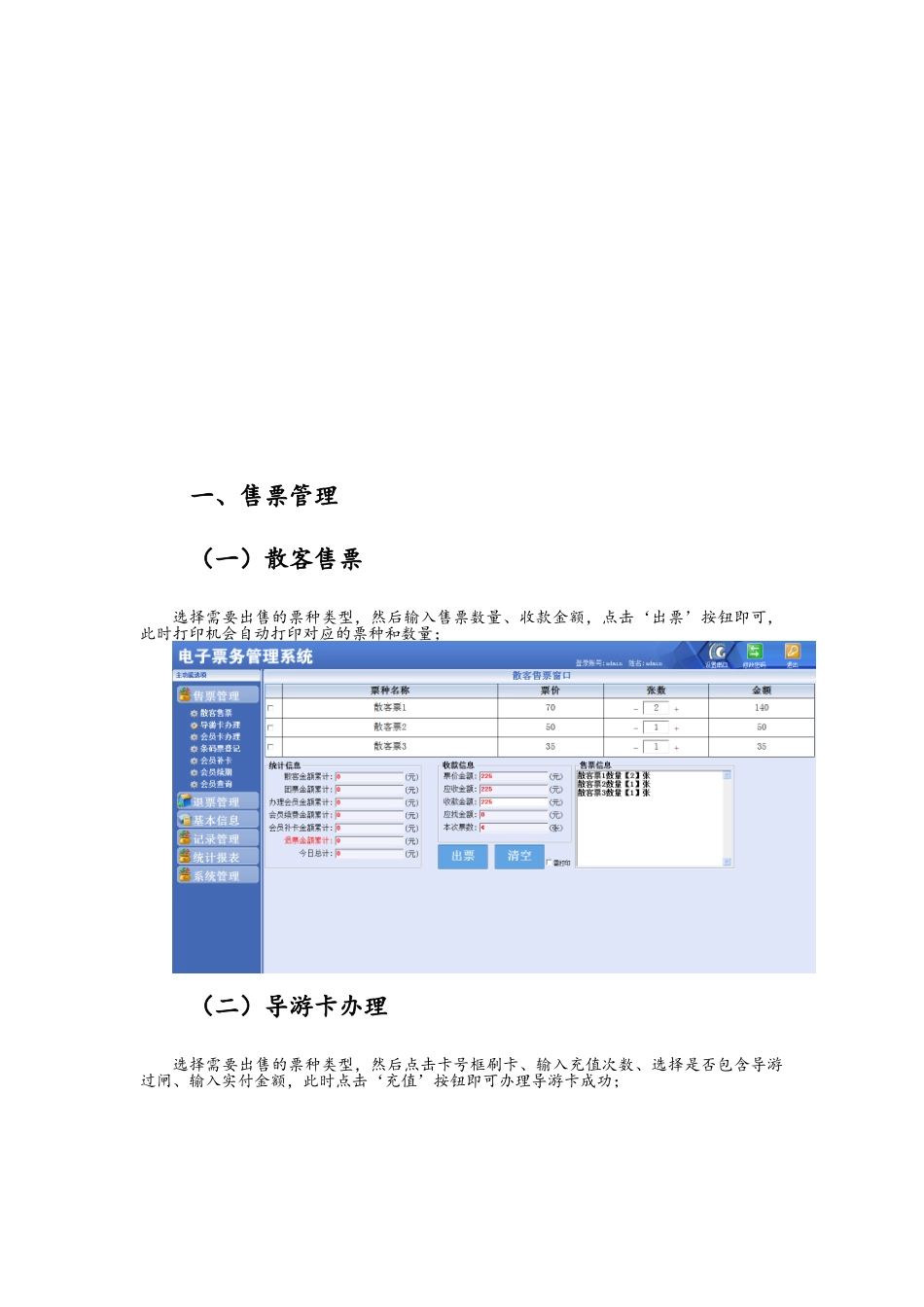 景区电子票务系统使用说明_第2页