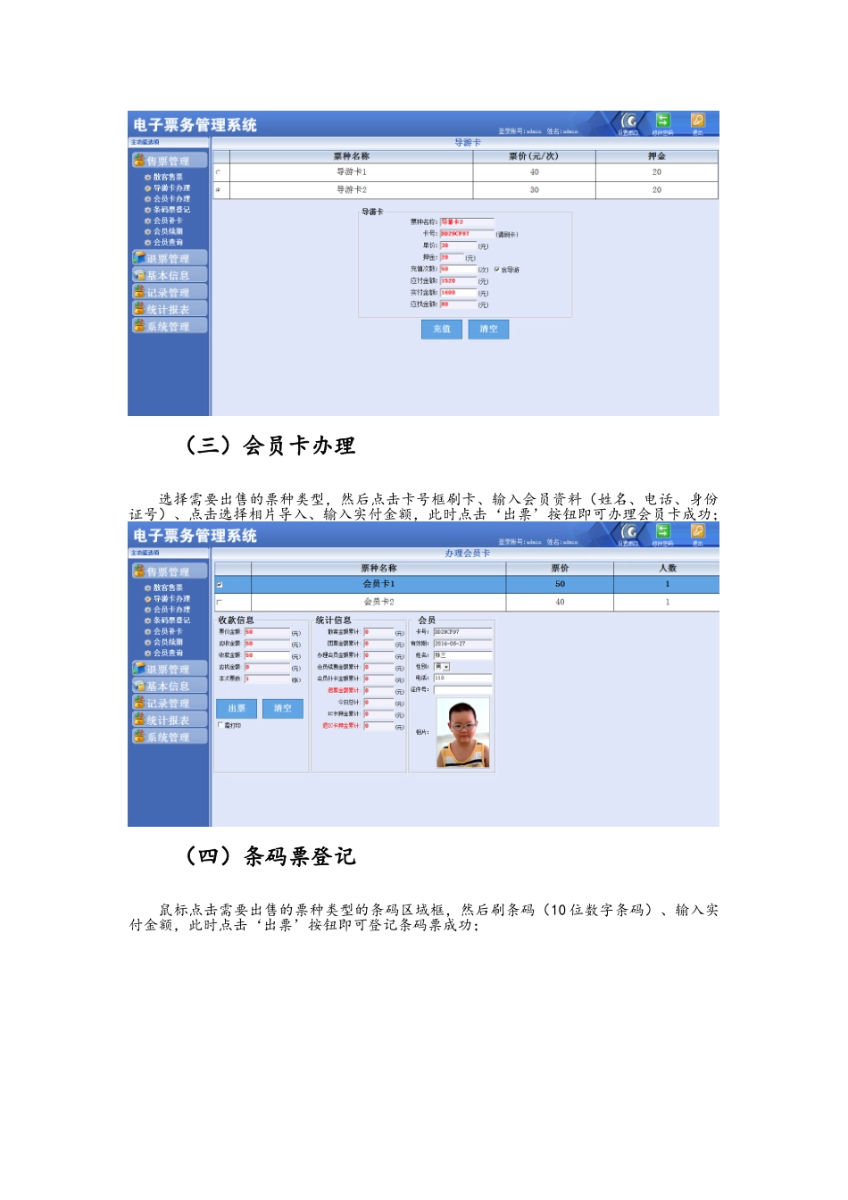 景区电子票务系统使用说明_第3页
